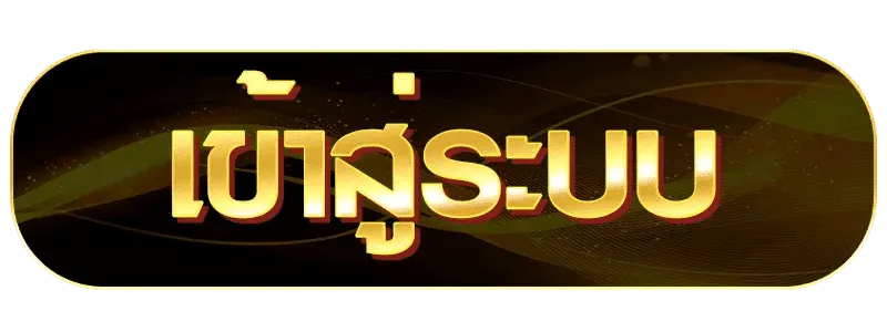 สมัคร